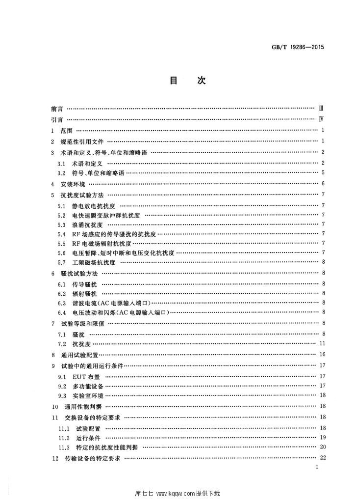 GB/T 19286-2015 标准预览