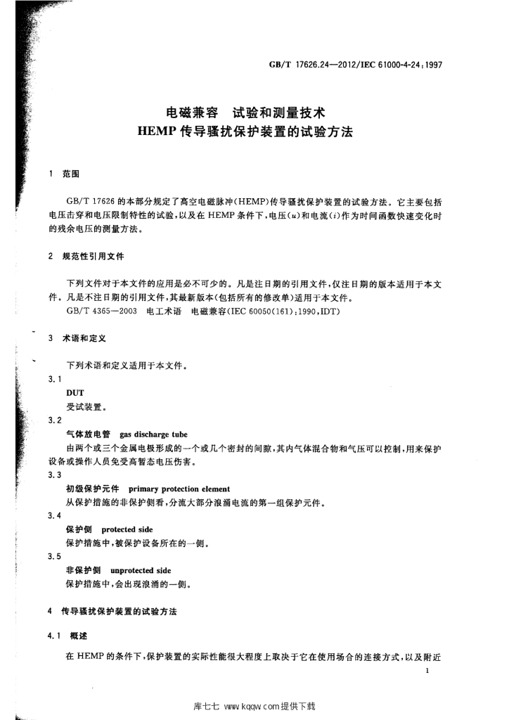 GB/T 17626.24-2012 标准预览