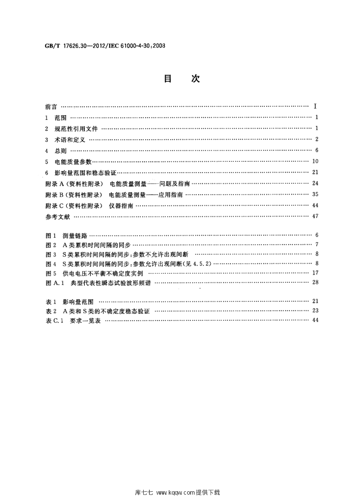 GB/T 17626.30-2012 标准预览