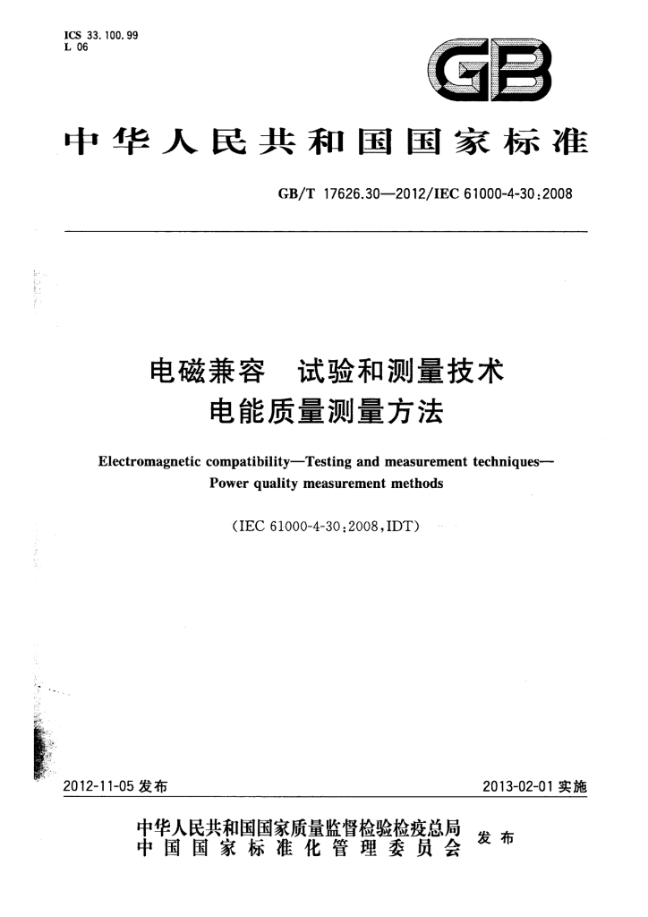 GB/T 17626.30-2012 标准预览