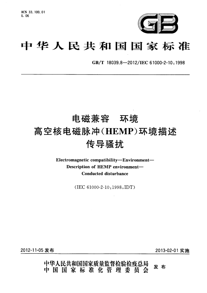 GB/T 18039.8-2012 标准预览