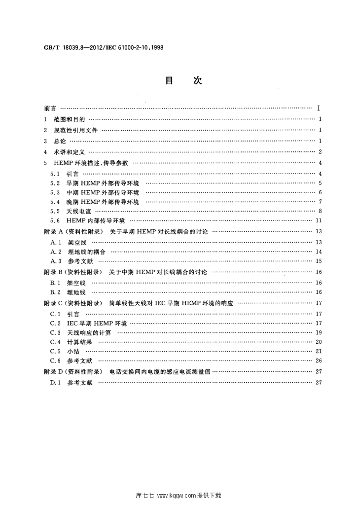 GB/T 18039.8-2012 标准预览