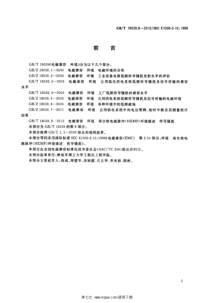 GB/T 18039.8-2012 标准预览