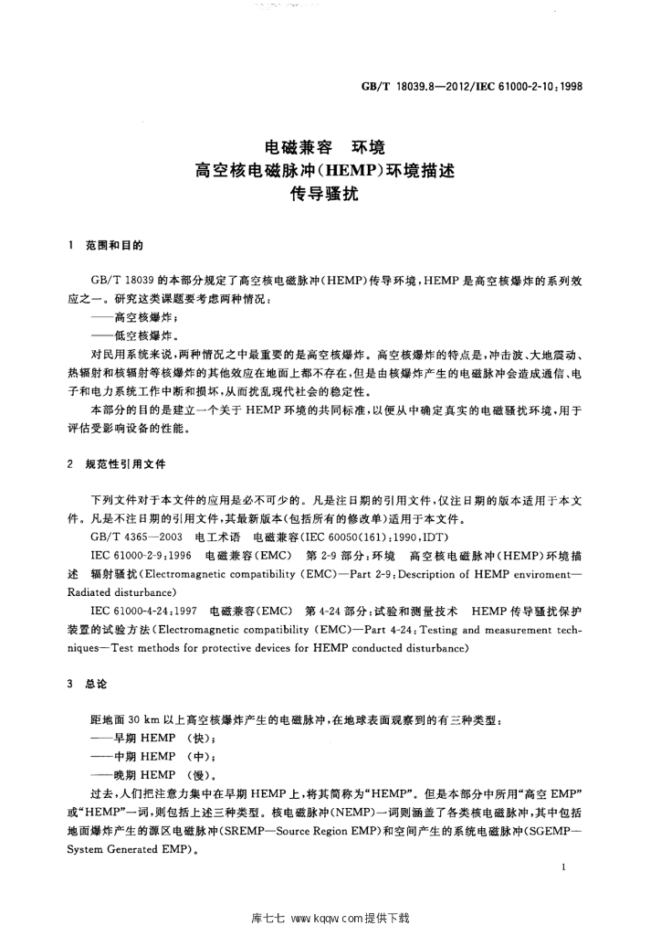 GB/T 18039.8-2012 标准预览
