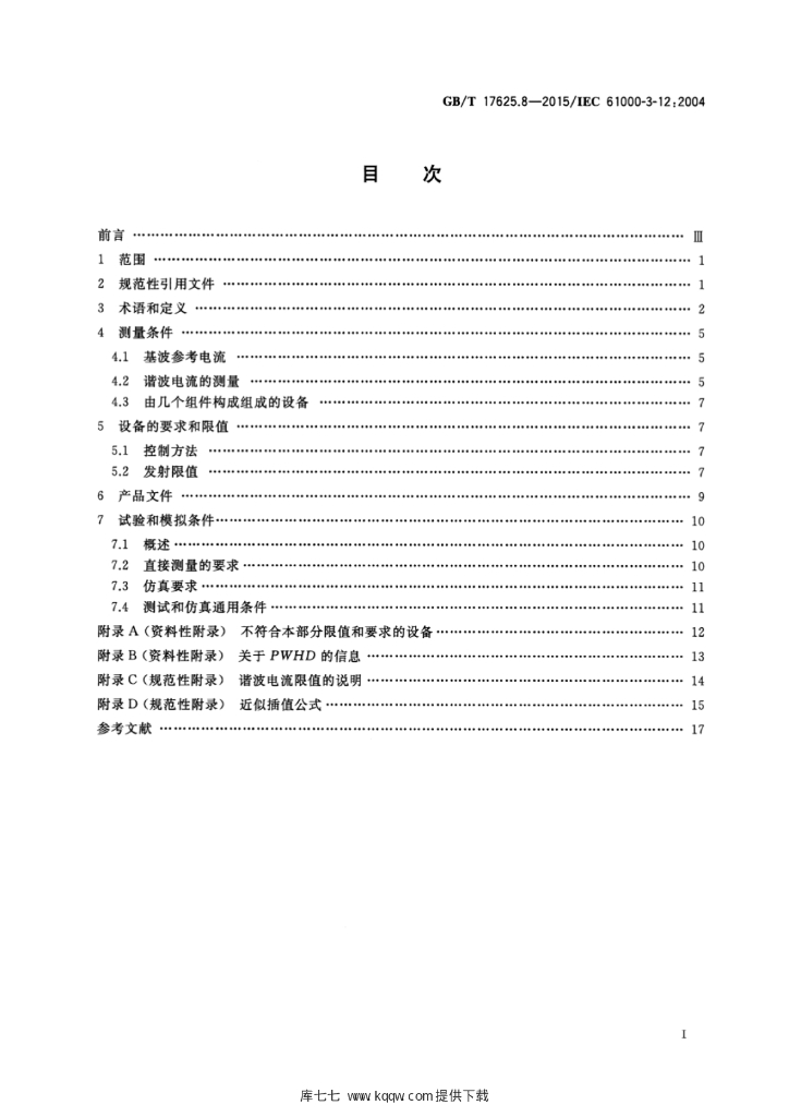 GB/T 17625.8-2015 标准预览