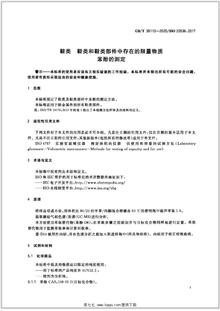GB/T 39113-2020 标准预览