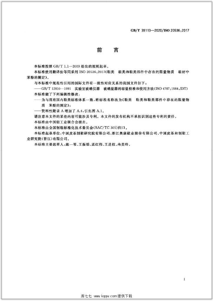GB/T 39113-2020 标准预览