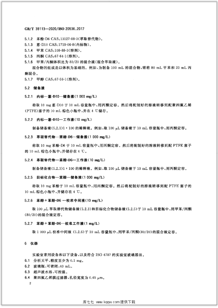 GB/T 39113-2020 标准预览