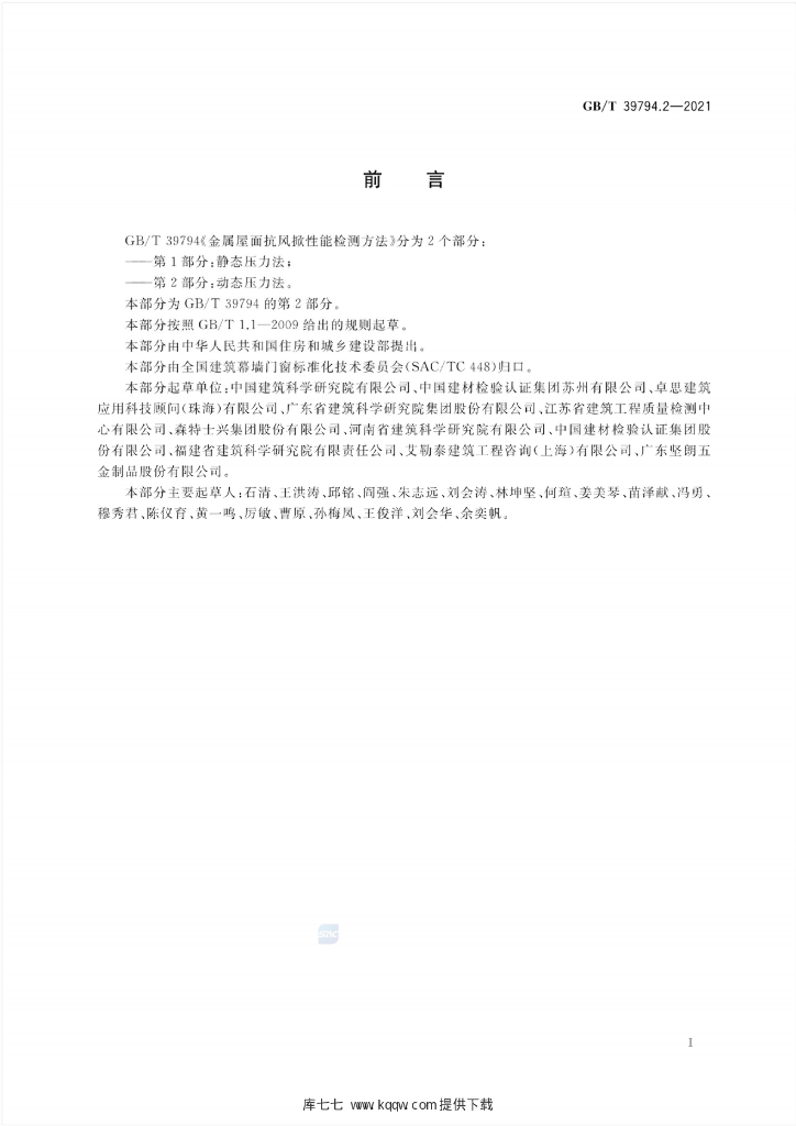 GB/T 39794.2-2021 标准预览