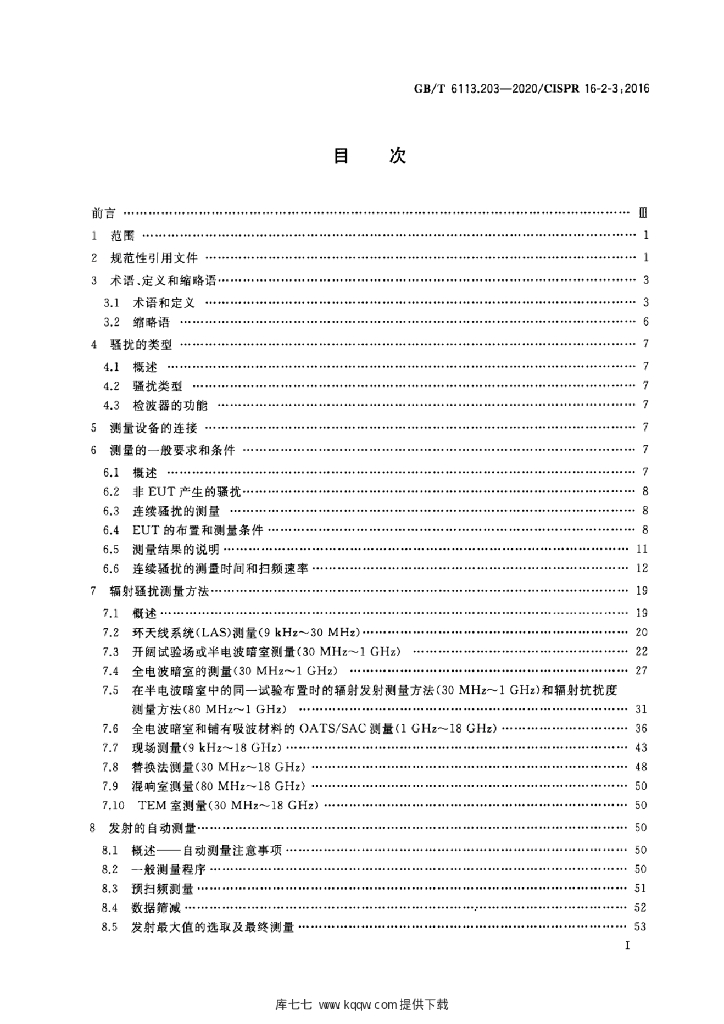 GB/T 6113.203-2020 标准预览