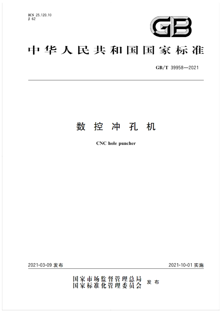 GB/T 39958-2021 标准预览