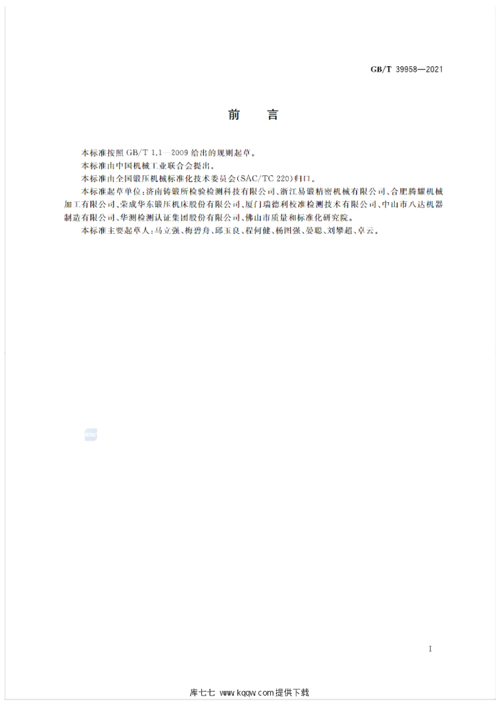 GB/T 39958-2021 标准预览