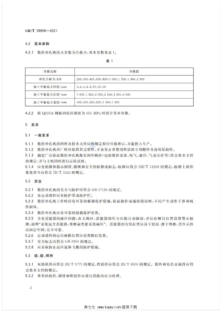 GB/T 39958-2021 标准预览