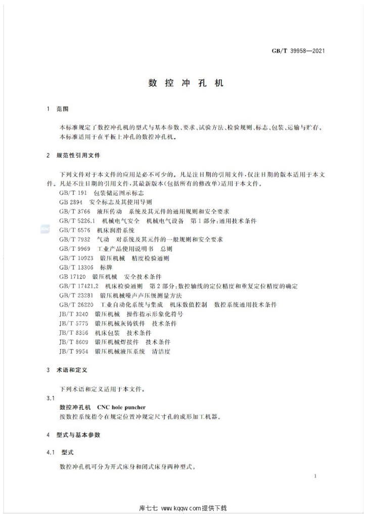GB/T 39958-2021 标准预览