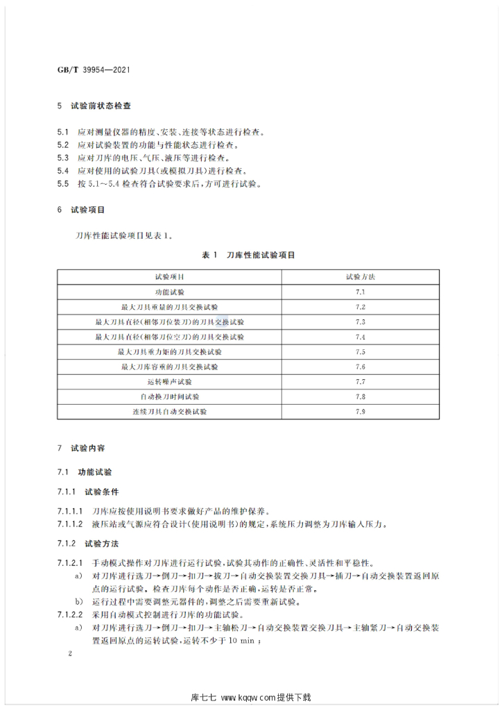 GB/T 39954-2021 标准预览