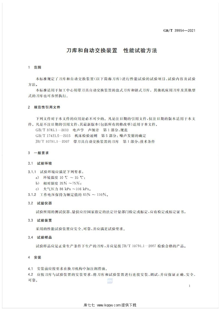 GB/T 39954-2021 标准预览