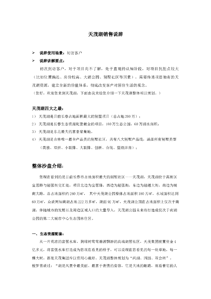 天茂湖整体说辞（更新版）