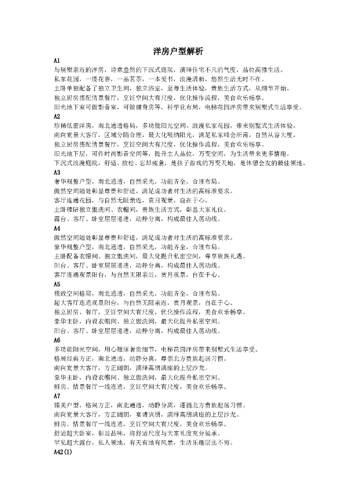 洋房户型解析