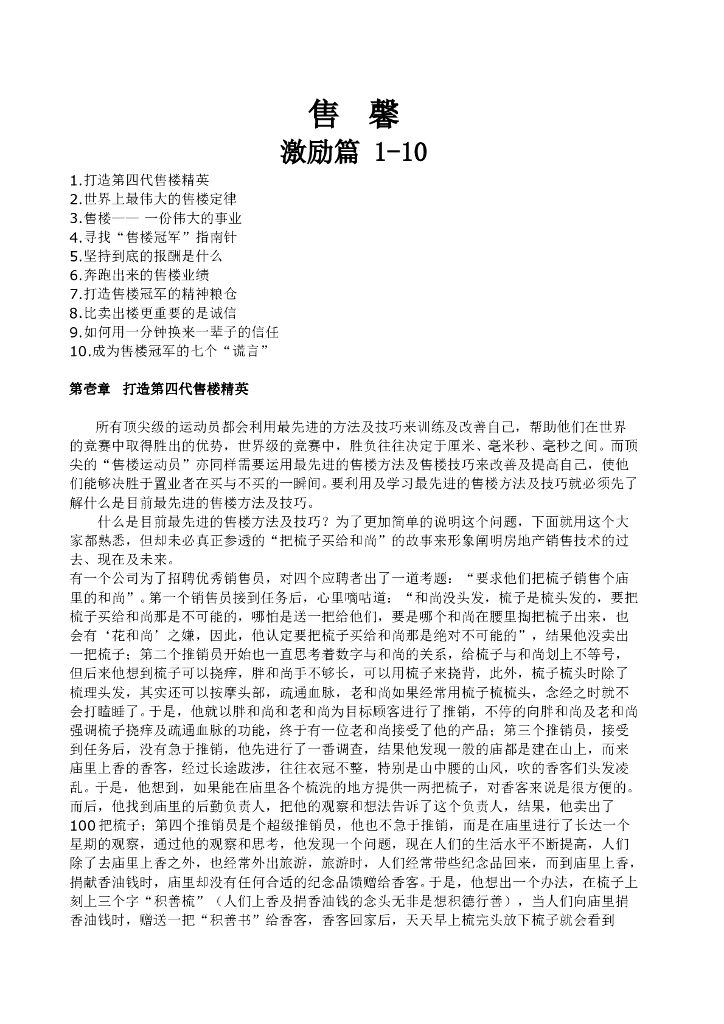 售馨-1-激励篇