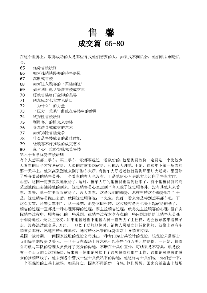 售馨-7-成交篇