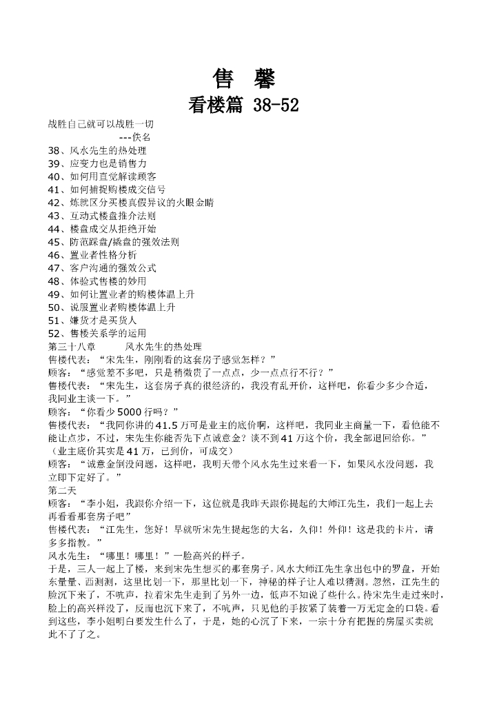 售馨-5-看楼篇