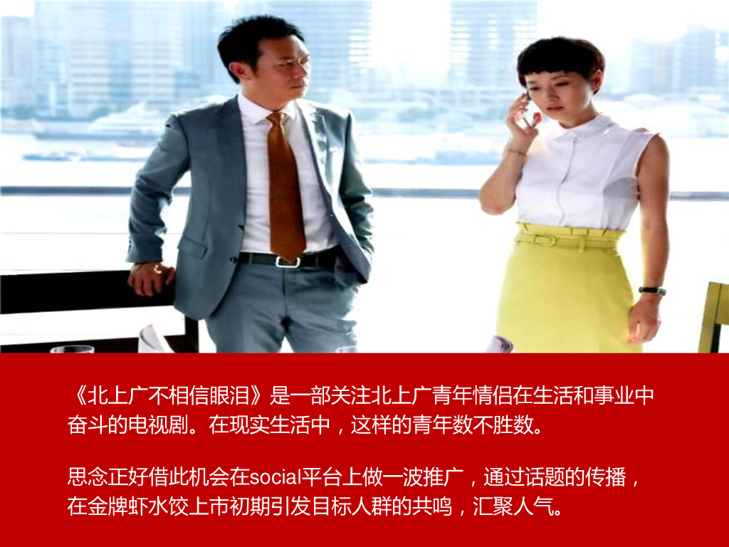 思念金牌夏水饺上市数字营销推广规则_第3页