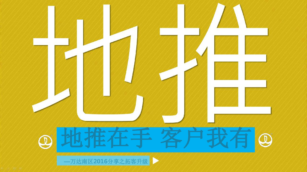 拓客升级培训