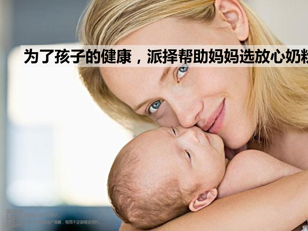 迈高奶粉数字营销解决方案_第2页