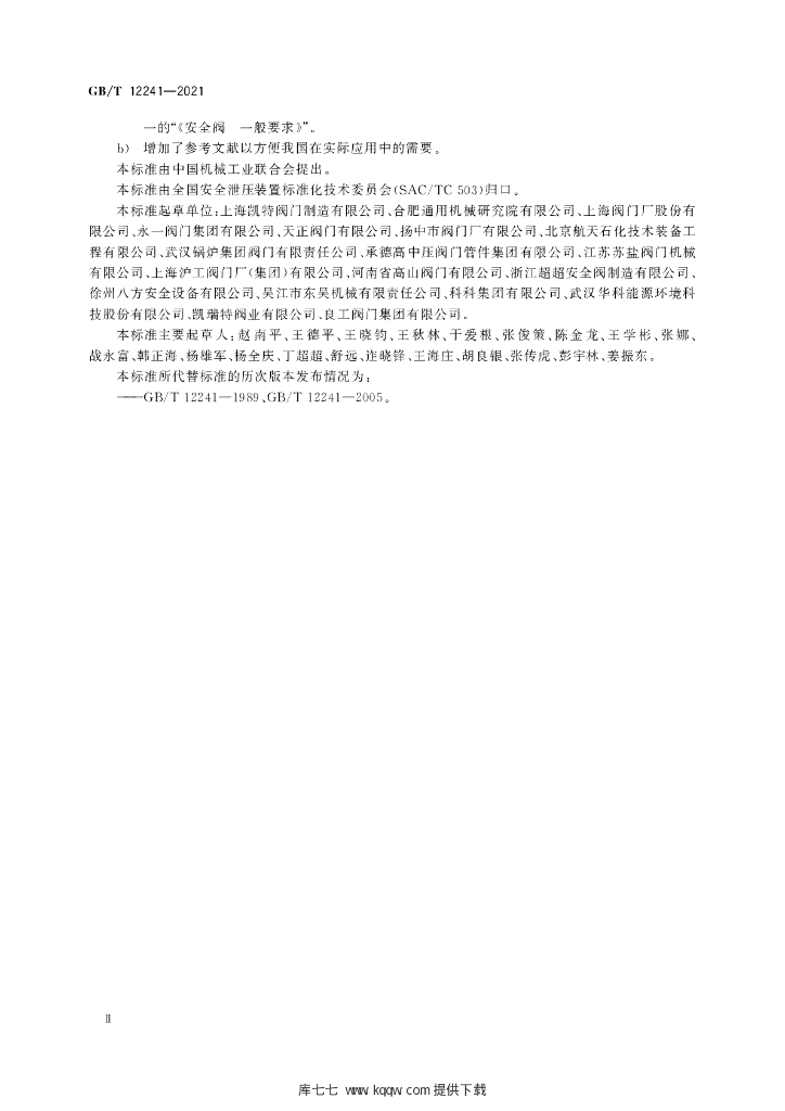 GB/T 12241-2021 标准预览