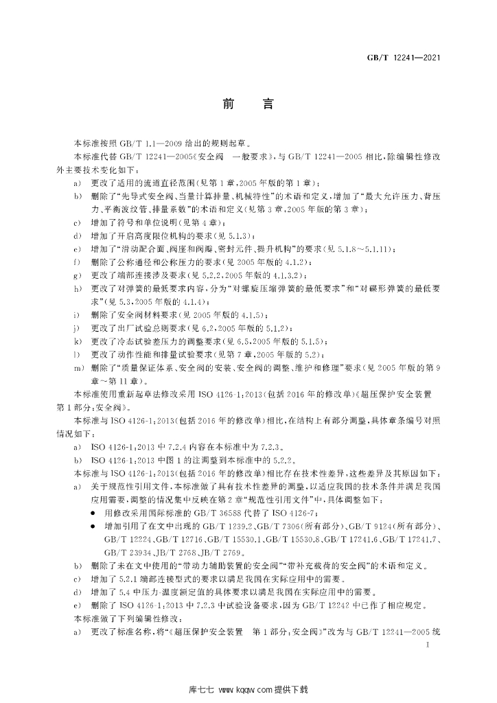 GB/T 12241-2021 标准预览