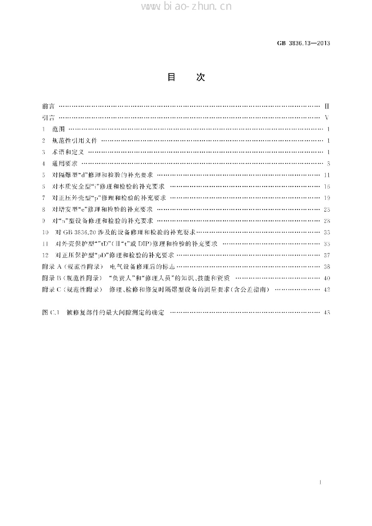 GB 3836.13-2013 标准预览