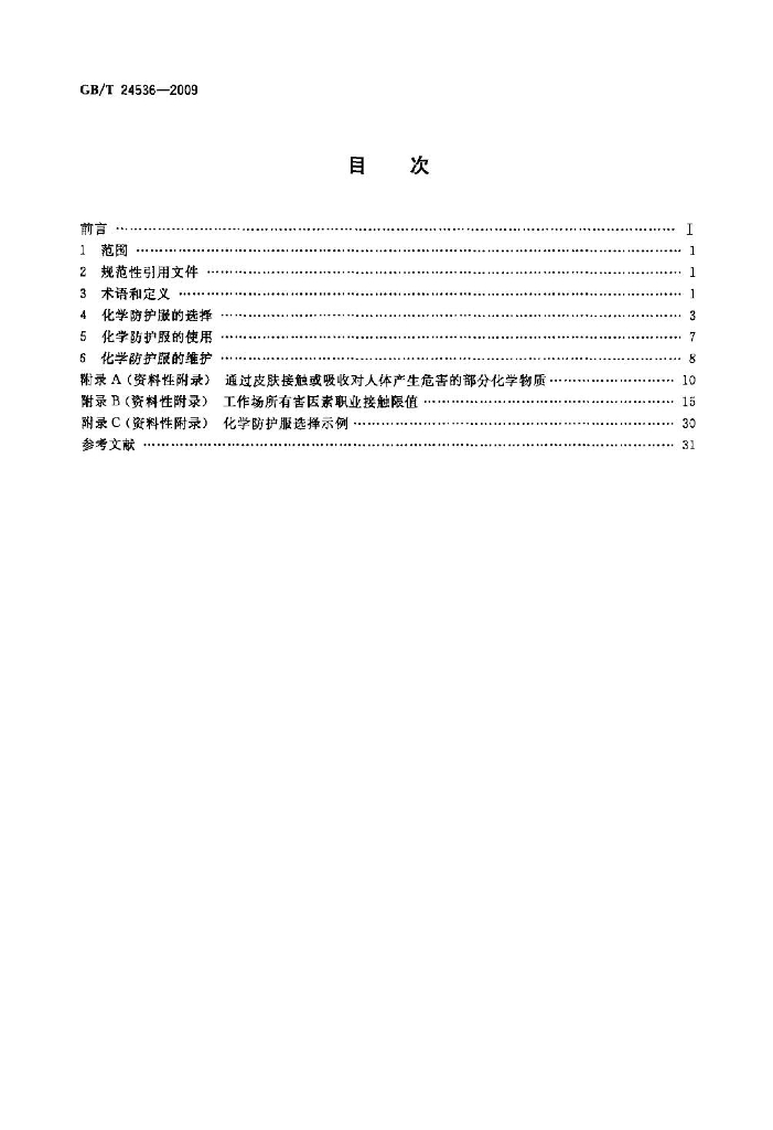 GB/T 24536-2009 标准预览