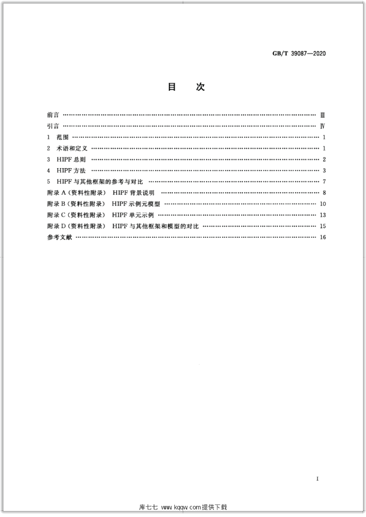 GB/T 39087-2020 标准预览