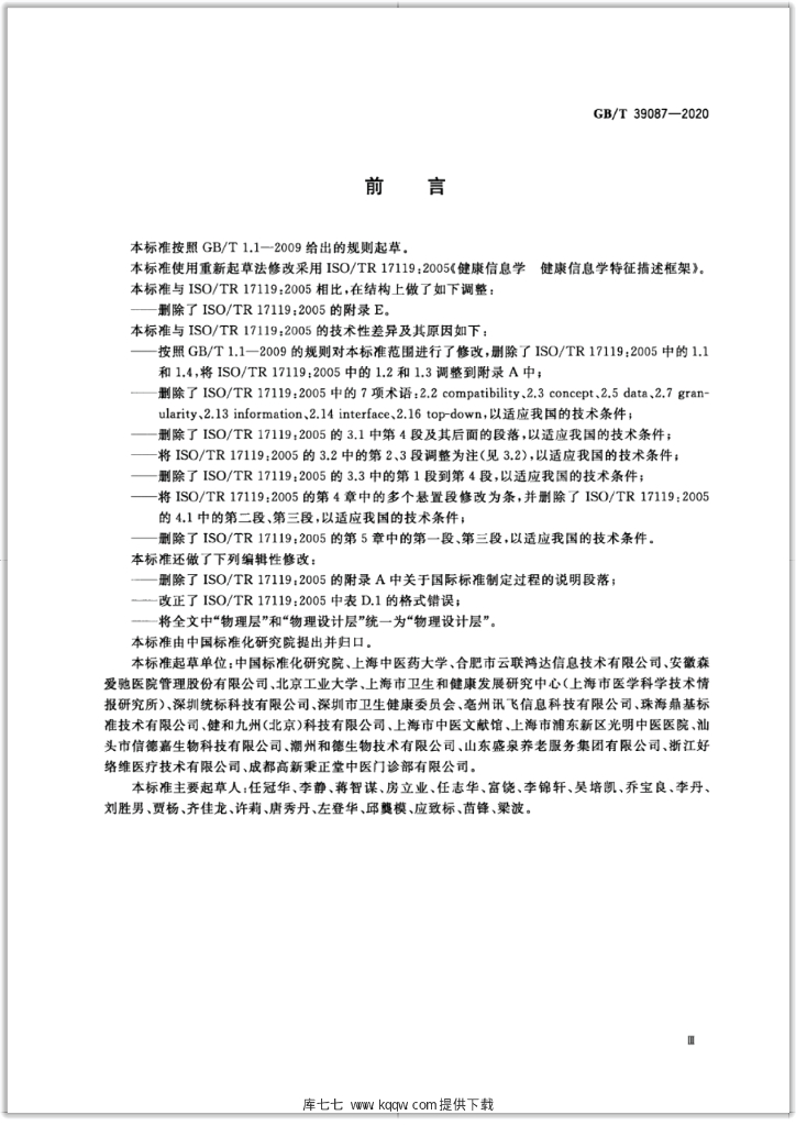 GB/T 39087-2020 标准预览