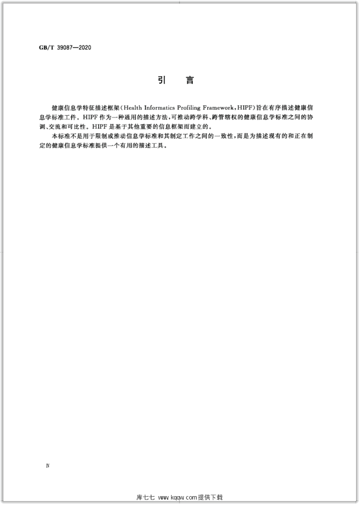 GB/T 39087-2020 标准预览