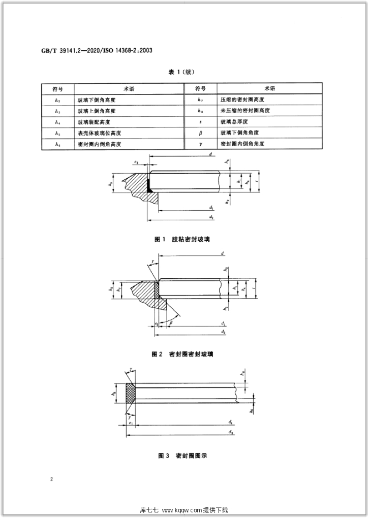 GB/T 39141.2-2020 标准预览
