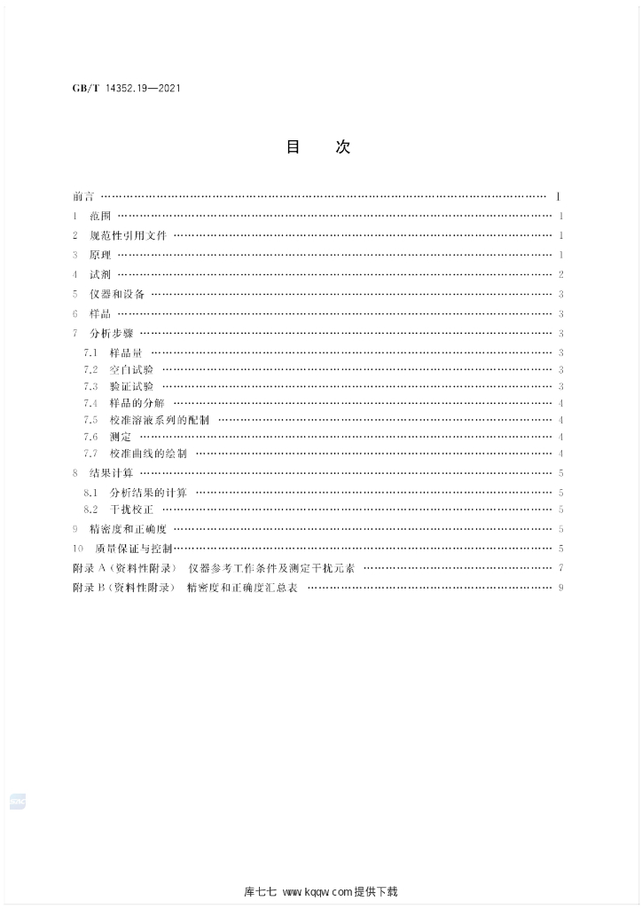 GB/T 14352.19-2021 标准预览