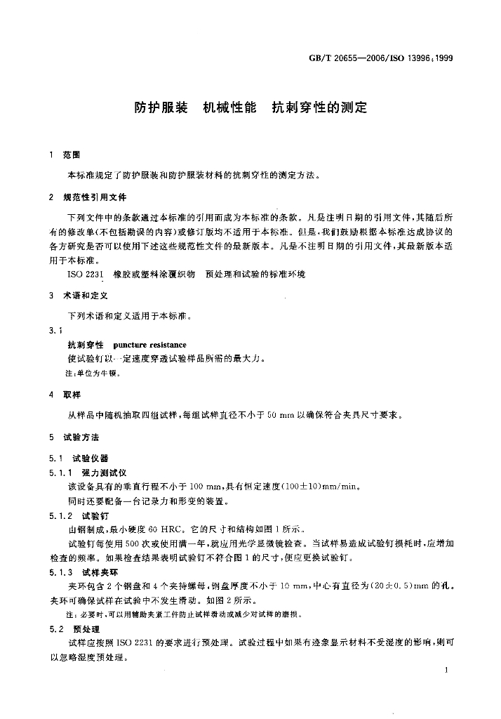 GB/T 20655-2006 标准预览