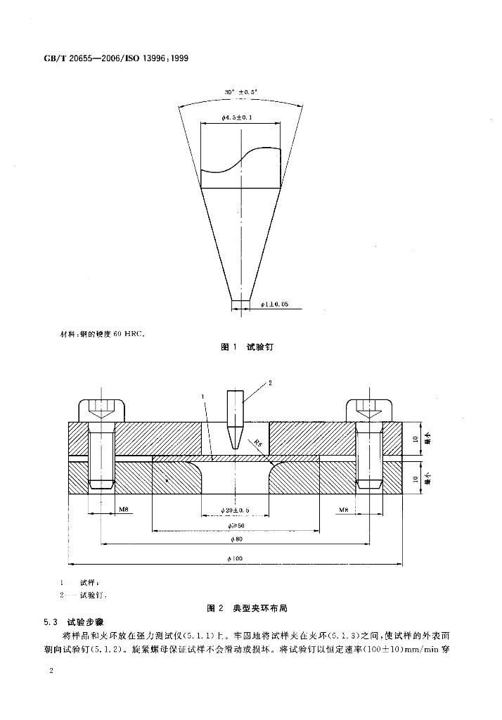 GB/T 20655-2006 标准预览