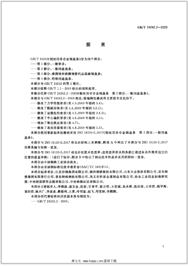 GB/T 24242.2-2020 标准预览