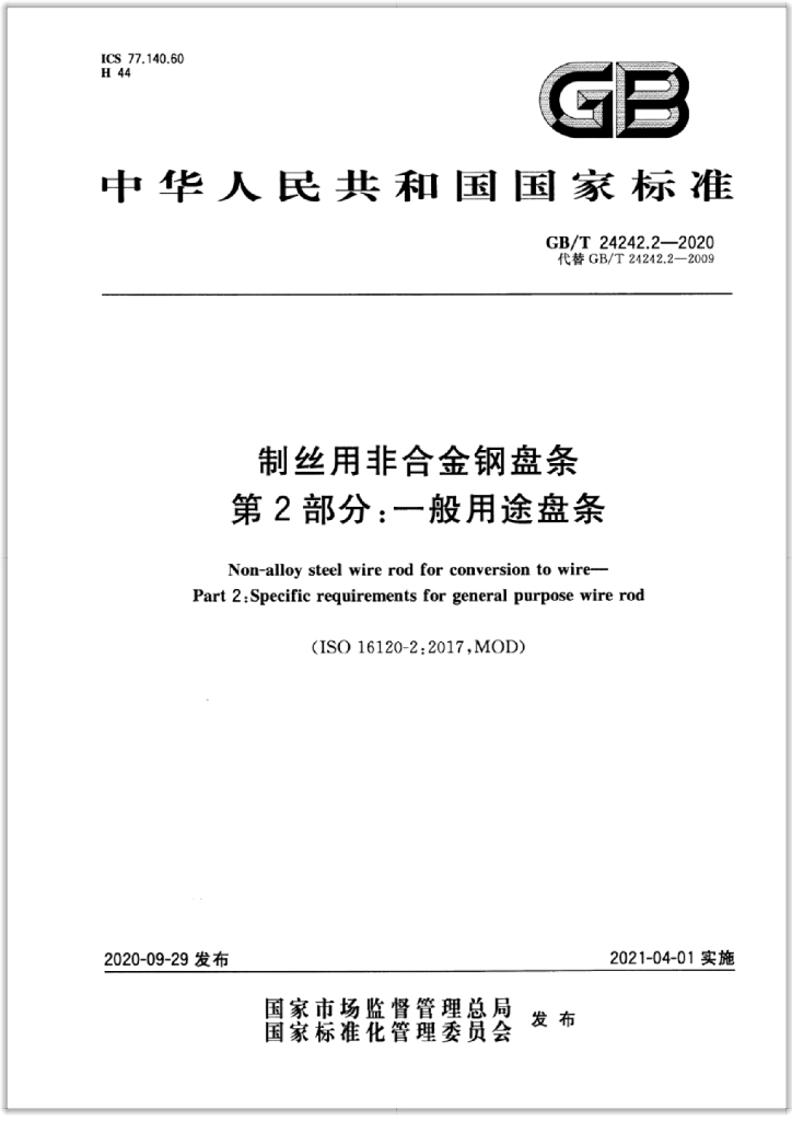 GB/T 24242.2-2020 标准预览