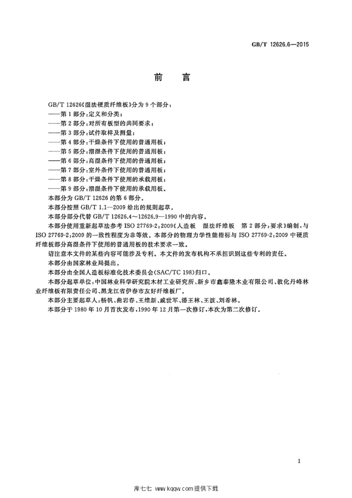 GB/T 12626.6-2015 标准预览