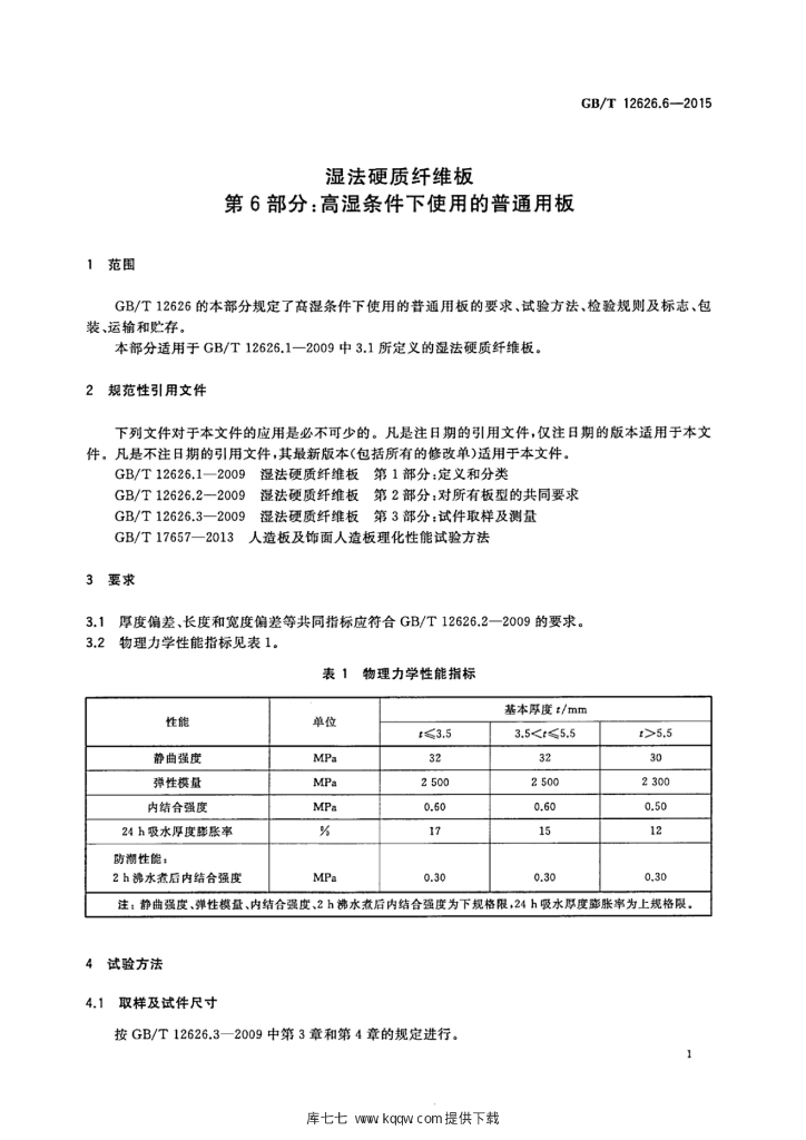 GB/T 12626.6-2015 标准预览