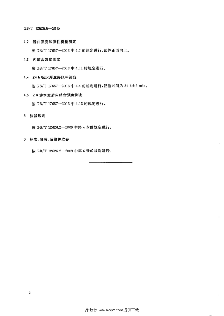 GB/T 12626.6-2015 标准预览