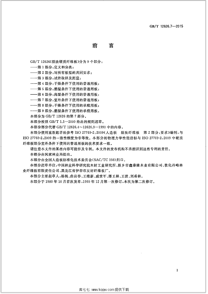 GB/T 12626.7-2015 标准预览