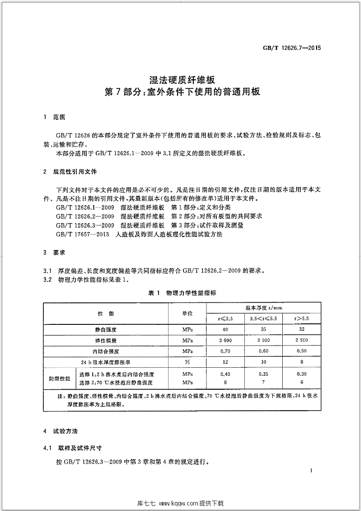 GB/T 12626.7-2015 标准预览