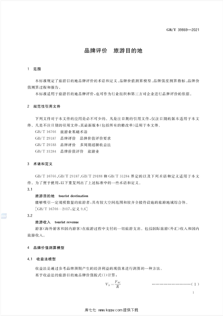 GB/T 39869-2021 标准预览