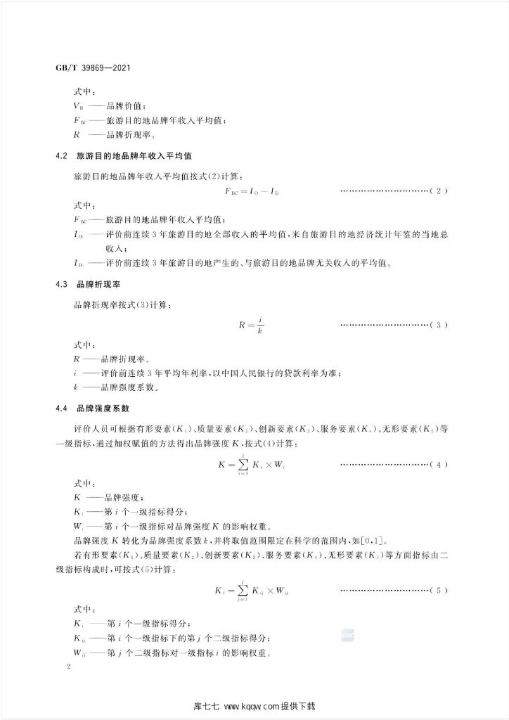 GB/T 39869-2021 标准预览