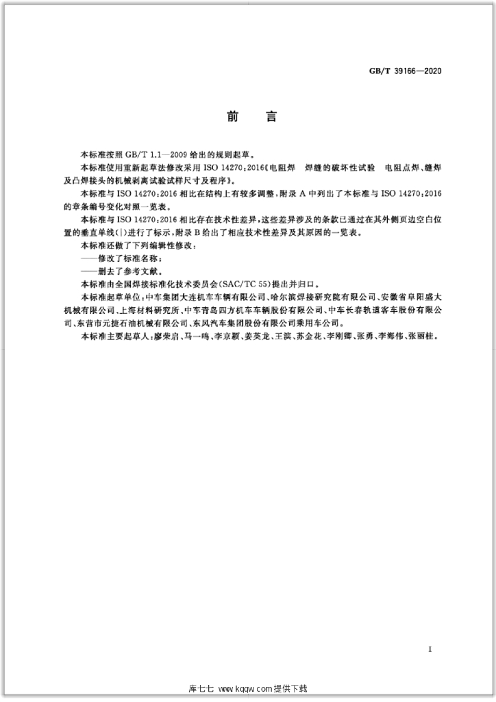 GB/T 39166-2020 标准预览