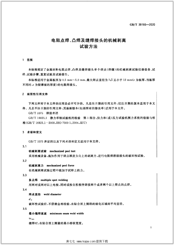 GB/T 39166-2020 标准预览